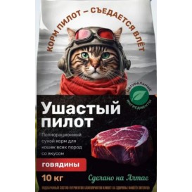 Корм для кошек с говядиной "Ушастый Пилот" 10 кг